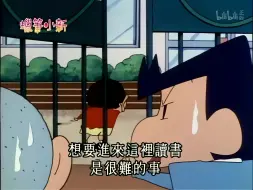 【画质增强】蜡笔小新《前进敌人的幼稚园》