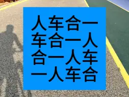 【一点屁话】人合人合