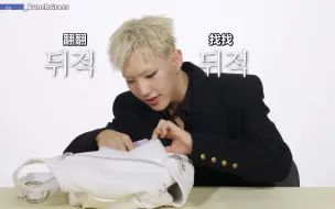 【束草中字】MY VOGUE | Hoshi‘s In My Bag 老虎从包里拿出的小纸条到底是什么呢？ 220720