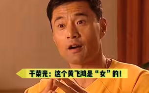 于荣光：这版黄飞鸿是“女”的！网友：看了几十年都没发现！