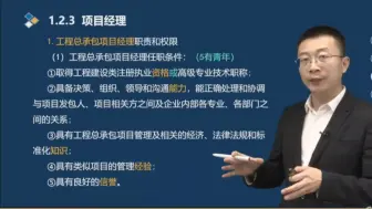 2025一建管理-精讲完整云盘分享VIP课件及讲义：项目经理的职责和权限-看一眼就明明白白啦～2025年一建管理必考题-精讲冲刺押题等VIP课件讲义齐全～