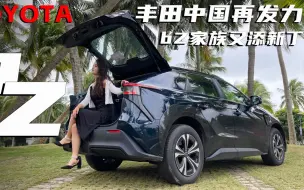 丰田中国再发力，bZ家族又添新丁