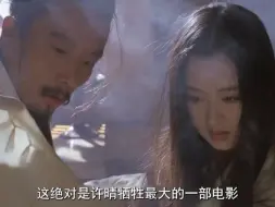 这绝对是许晴牺牲最大的一部电影 ，也让葛大爷过足瘾的大片 ，该剧一经上映四天就被紧急叫停，而究其原因就是颜色尺度