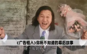 为何天下无贼是最成功的商业片呢，因为它的广告植入实在太刁钻了