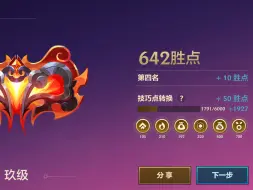 一晚上福星大师到王者！目前最强福星上分阵容