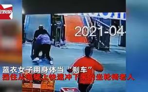 拼了！女子身体当刹车护住失控轮椅老人