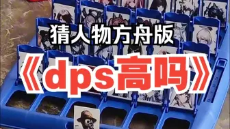 【超小杯】猜人物之方舟干员版