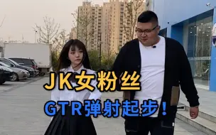 前男友跟开野马的跑了，19岁小妹妹找我看车？