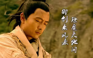 卧槽！这首BGM一响起，没人能打败他的酒剑仙！