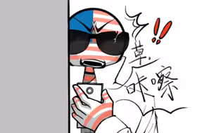 【ch/美瓷俄】跟踪又被发现了！！