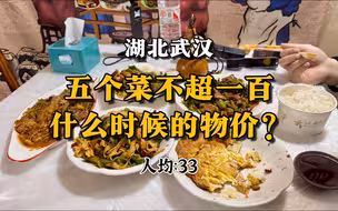 武汉粮道街一家老餐馆，单点五道菜99块钱，仿佛回到十年前
