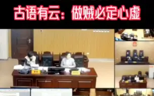 古语有云：做贼必定心虚