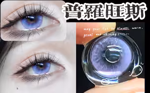【teki美瞳测评】“春天在每个夜晚数她的花朵。”