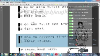 20190507田中くん教学初级日语（新表日第8到第9课）