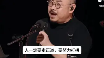 刀郎的歌到底牛在哪里，連方文山都扛不住這波降維打擊，雲朵臉不紅心不跳鼓勵年輕人：不要忘本#刀郎#徐子堯