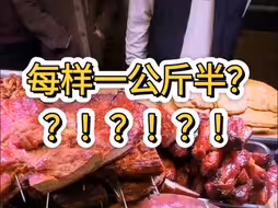 每样一公斤半？