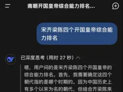 Deepseek来评价南朝四位开国皇帝