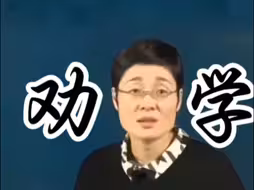 《晓艳劝学语录》：“学不进去了就来做会儿SPA吧。”