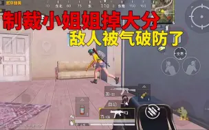 制裁网瘾少年，小姐姐被火烧炮楼，最后小学生被阴破防，开麦夸奖