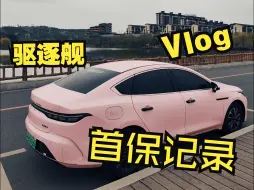 记录驱逐舰05第一次保养，有几项需要注意的事项