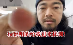 峰哥diss西安说唱圈：玩说唱的狗鸡毛不是！