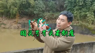 圆头弓弓头斜度有什么用？