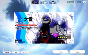 原神新UP角色:Error404