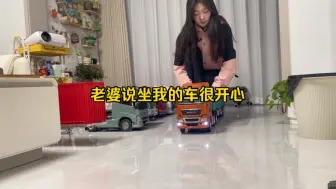 老婆说坐我的车很开心