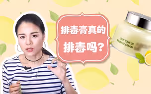 【蓉点儿】这2个爆款彻底拔草！韩国About me柠檬按摩膏真的能排毒吗？各种爆水霜真的能补水吗？一个成分控的购物分享，省钱攻略，护肤心得教程