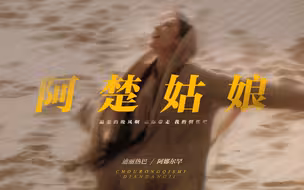“她在月下跳舞，漫山的石榴花就盛开了。”