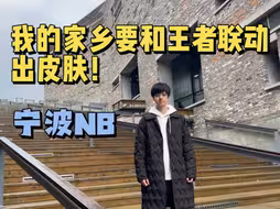 原始人皮肤，三体人皮肤！我宁波能和王者联动的皮肤不要太多！