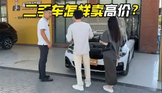 二手车都想卖高价！大哥多方比价不吃亏，小胡最后能拿下吗？