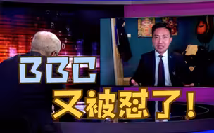 BBC主持人“挖坑” 香港立法会议员：不如大家亲自来看看
