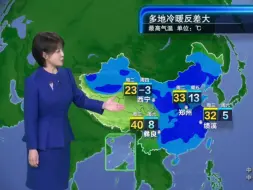 2025年03月23日 晚间天气预报