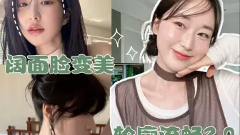 3个韩女5A级面部流畅提升思路 轮廓美学2.0