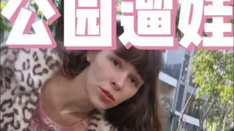 小宝安一家到公园草坪上躺平晒太阳咯☀️