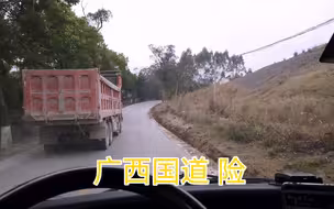 房车行驶在广西国道，坡大路窄车多，险象环生，胆小的真不敢开车