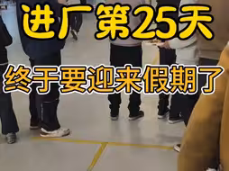 熬了这么久，终于能放一天假了，累死我了