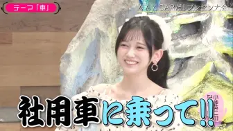 【池田瑛紗】给她选辆车🤣