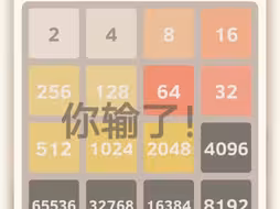 2048通关