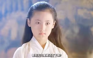 小女孩一掌把虚竹和阿紫拍飞，她就是天山童姥！好厉害