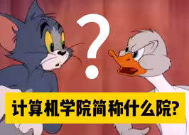 计算机新生开学的八十一难