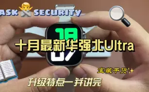 华强北最新版 Ultra手表功能体验选购攻略