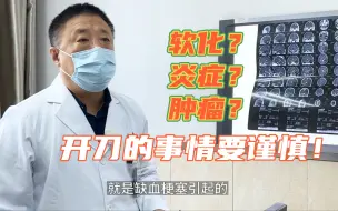 当地医院检查出胶质瘤，医生：非典型，还需要进一步筛查判断