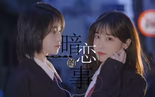 【奉天承芸】暗恋真的是一个人的事么 | 草芸双视角