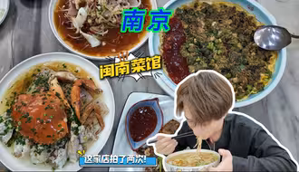 南京一家闽南菜馆，拍了两次，卤面真的好吃