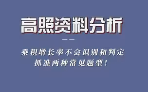 乘积增长率