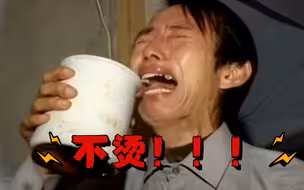 最不怕烫的一集