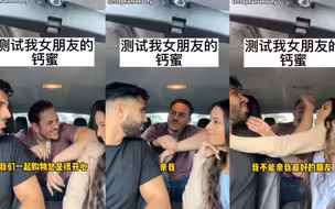 突击测试我女朋友的钙蜜是不是通讯录