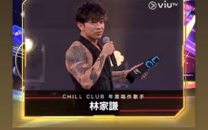 林家谦的获奖感言（我不是！我没有！我没说过！）